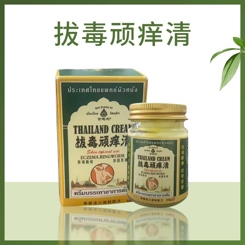 百想皮泰国拔毒顽痒清草本止痒膏50g皮肤瘙痒不适蚊虫叮咬起包|undefined