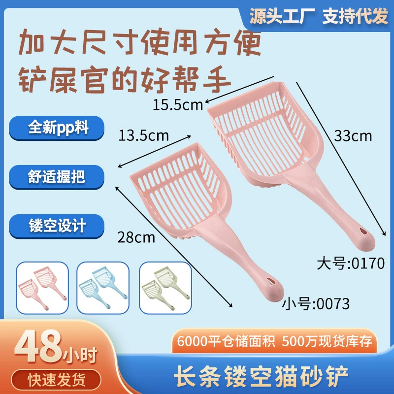 Фабрика прямых продаж большой длинный полый шпатель для домашних животных чистящие средства пластиковые лопаты для пищевых продуктов легкий и долговечный