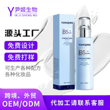 跨境外贸全英文乳液厂家定制加工维生素B5舒缓倍润滋润保湿精华乳