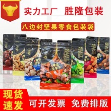 八边封坚果包装袋现货干果包装袋休闲食品包装袋零食包装自封袋