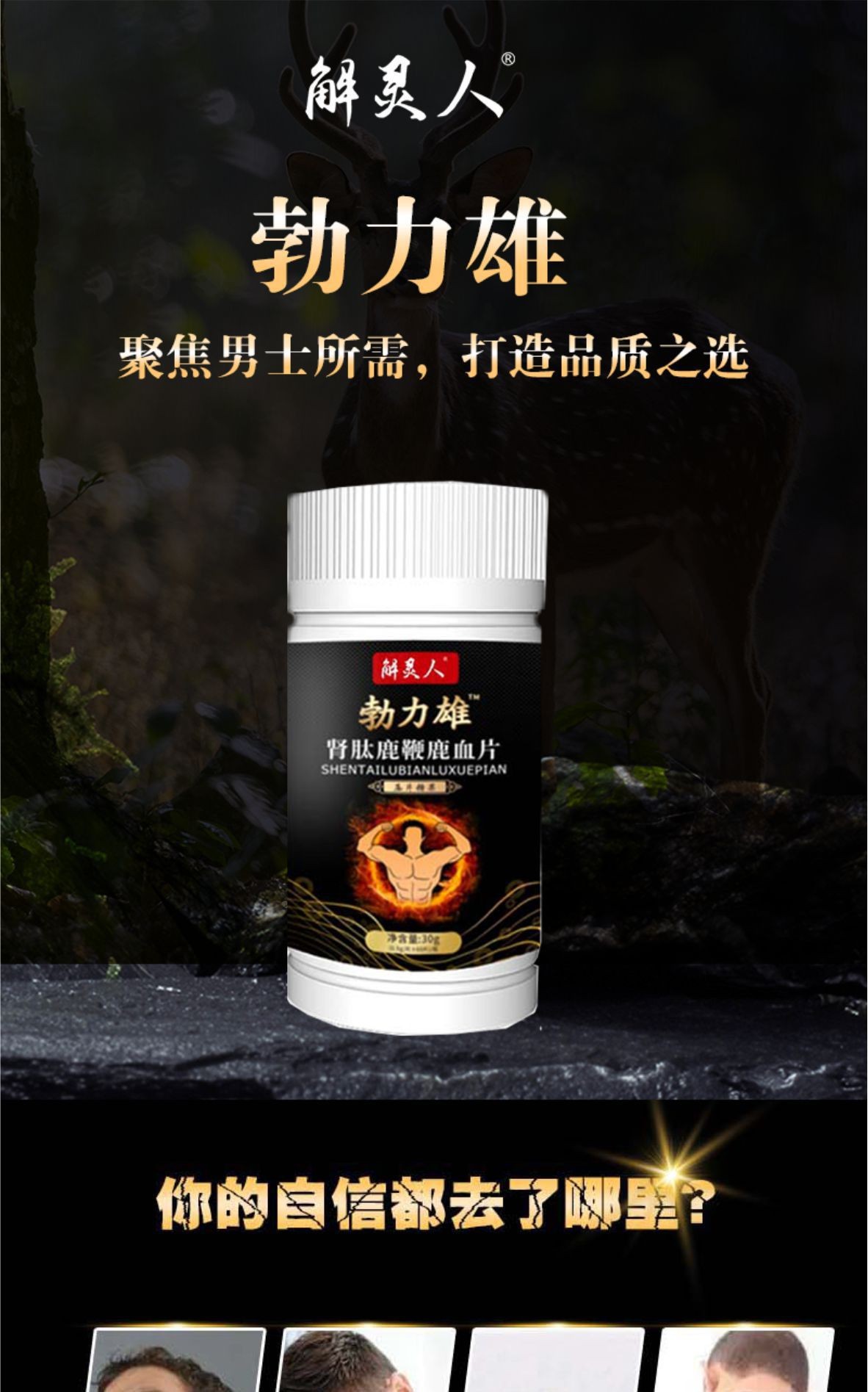 Boli Xiong Kidney Peptide Deer Whip Deer Blood Tablets 58g Bottle 60 Tablets Daily Herbal Tonic for Men specifications