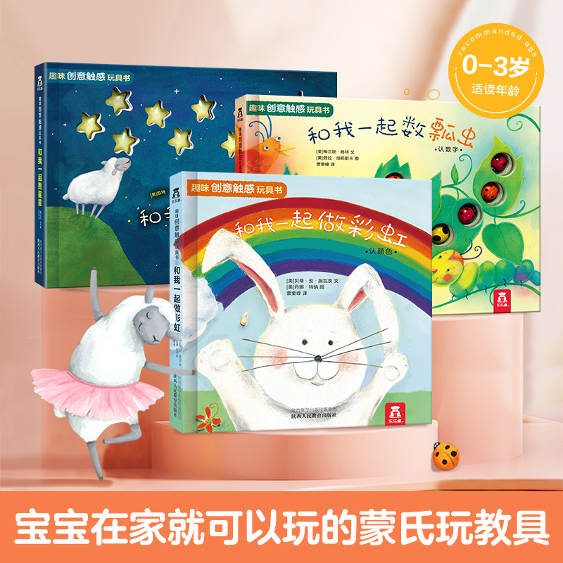 当当网正版童书乐乐趣幼儿早教亮丽精美触摸书:小兔比利小熊波比0|undefined