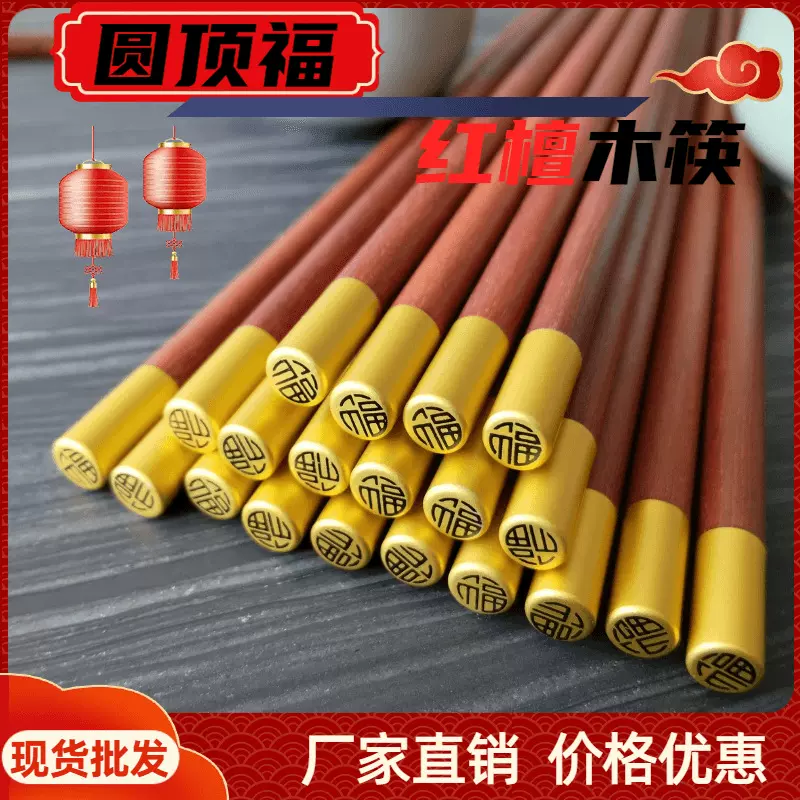 厂家批发红檀木筷子家用高颜值实木筷圆顶福筷25鸡翅木酒店筷餐具