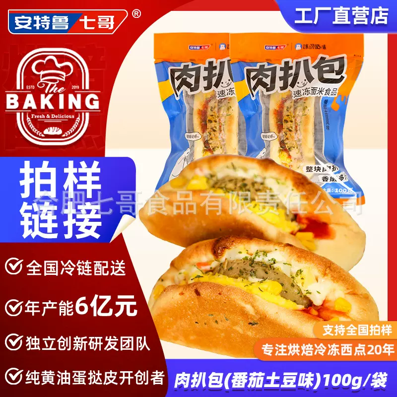 安特鲁七哥肉扒包儿童早餐汉堡半成品加热即食微波全国拍样