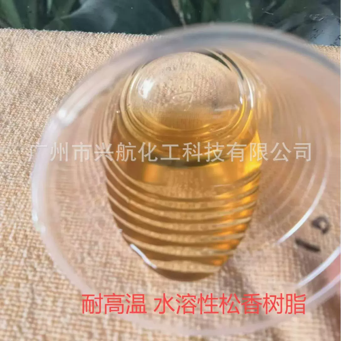 耐高低温水性松香液体增粘树脂高初粘开放时间长 易清洗