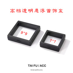 青島PE膜首飾收納盒diy懸浮防氧化耳飾透明方形式櫃檯用首飾道具