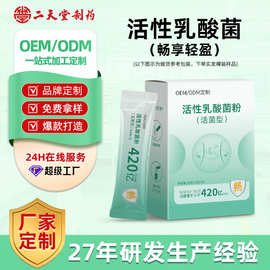 活性益生菌复合菌粉益生元ODM代加工贴牌源头工厂高活性菌株