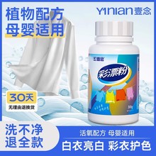 壹念活氧彩漂粉爆炸盐去污去黄去渍洗衣增艳美白还原衣物品牌批发
