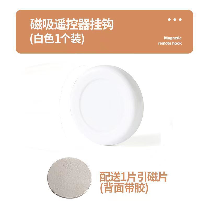 遥控器收纳贴多功能磁吸磁片壁挂式强力吸盘无痕贴免打孔磁铁吸片|undefined