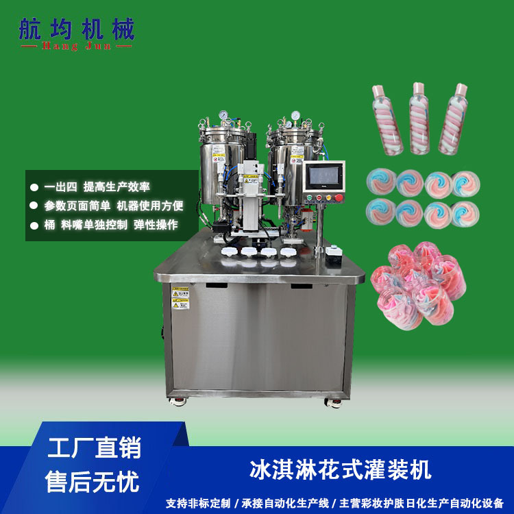 身体黄油填充机 面膜膏多色智能花式灌装机冰淇淋花纹灌装机厂家