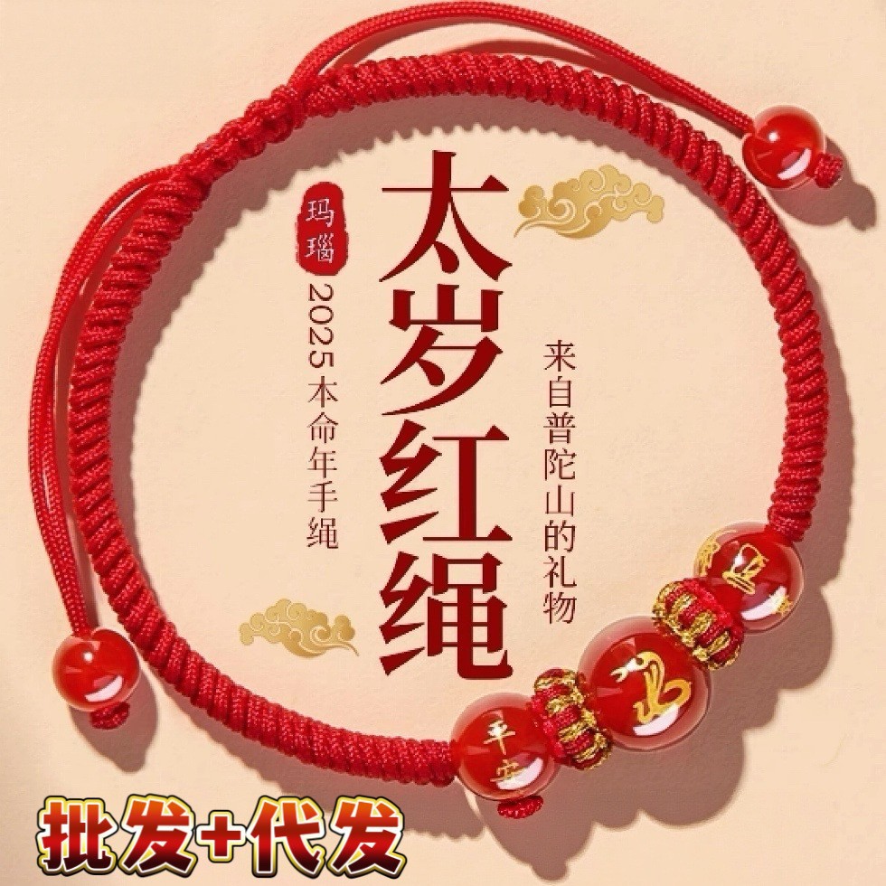 2026 Red Rope Agate Bracelet Twelve Zodiac Animal Year Tai Sui Talisman Braided Good Luck and Auspicious Wear