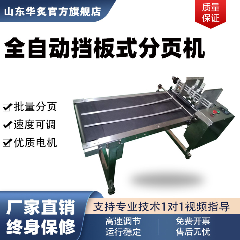 定制工业小型纸箱专用分页机瓦楞纸板全自动高速计数机配套喷码机