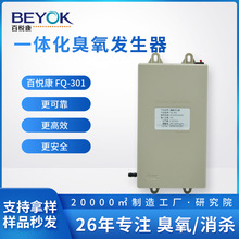 百悦康FQ-301净水器洗碗机300mg/h一体式臭氧发生器模块