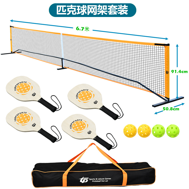 便携式匹克球网架套装 户外皮克球拍网组合 网球架pickleball net