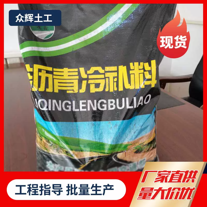 袋装沥青冷补料 市政道路坑洼裂缝填补料 混凝土水泥路面冷补料