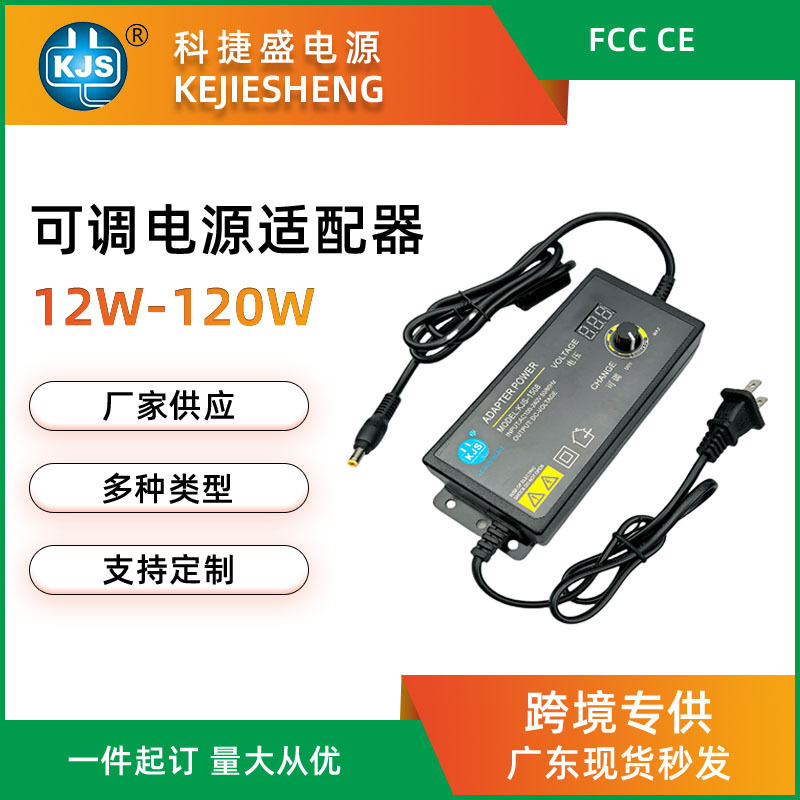 厂家3-36V3A适配器120W带数显电压可调电源适配器调压电源批发