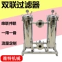 袋式切换双桶双联过滤器