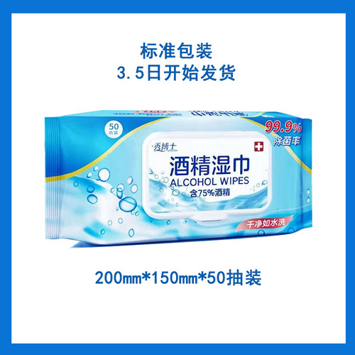 75% Disinfecting Alcohol Wipes Disposable Hand Skin Toy Cleaning and Disinfecting Wet Wipes Alcohol Cotton Pads 50 pieces