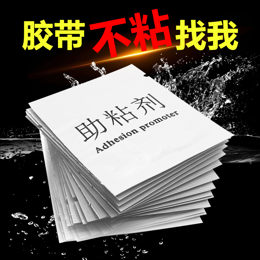 强力双面胶助粘剂汽车无痕防水底涂剂家用胶带胶水粘胶粘合剂固定