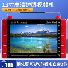 愛華205観劇機13インチ大画面老人唱劇聴劇機広場舞ビデオhdプレーヤー10