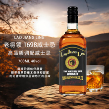 国产洋酒老将领1698威士忌40度出口调配威士忌一件代发团购批发酒