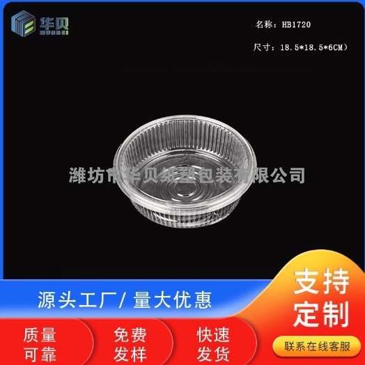 一次性食品包装PET吸塑甜点饼干零食水果炒货糕点面包圆盒HB1720