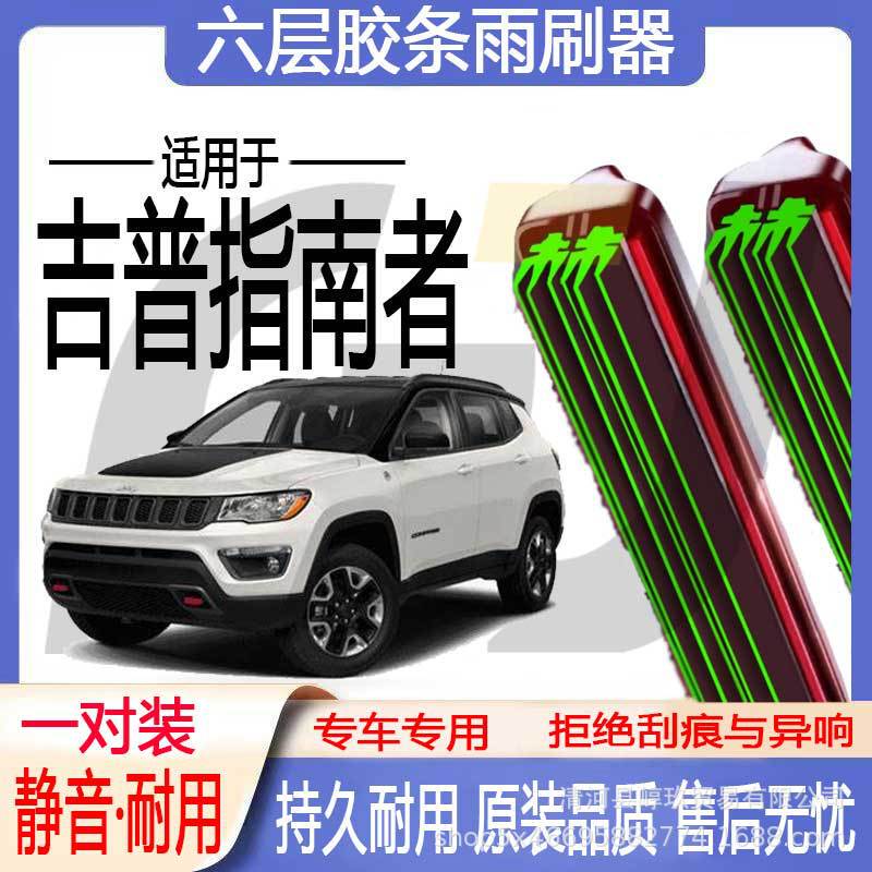 【Guojiu】Six-Strip Jeep Compass-Specific Frameless Genuine 4S Durable Silent Wiper Blades