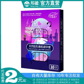 红袖添香悦夜避孕套10只装新包装安全套成人计生情趣性用品批发