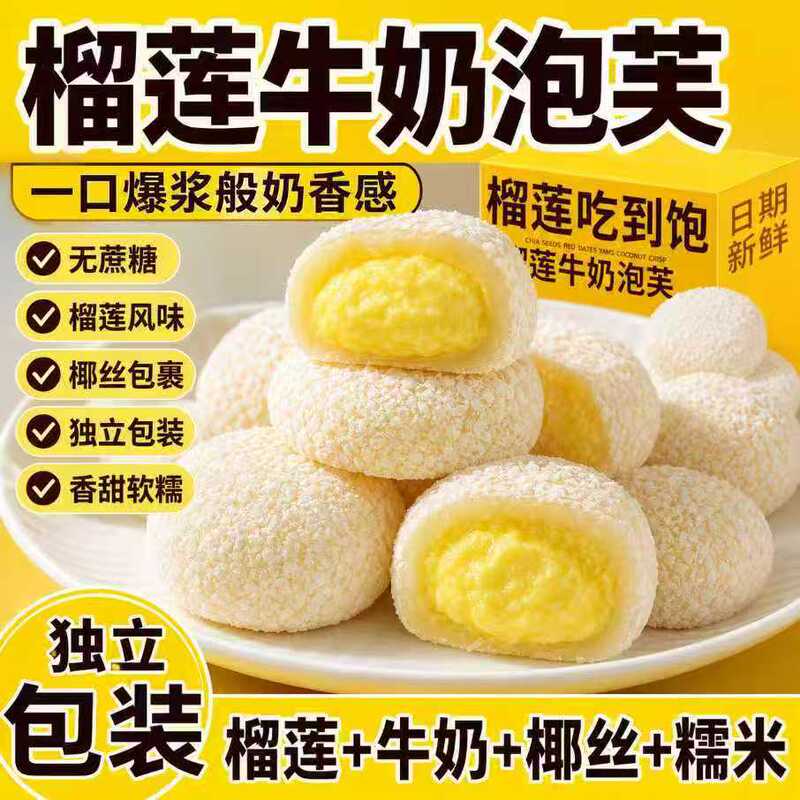 New Durian Puff Milk Snow Skin Mochi Snack, Ready-to-Eat Tangyuan, Pastry, Yuanxiao, Large Box