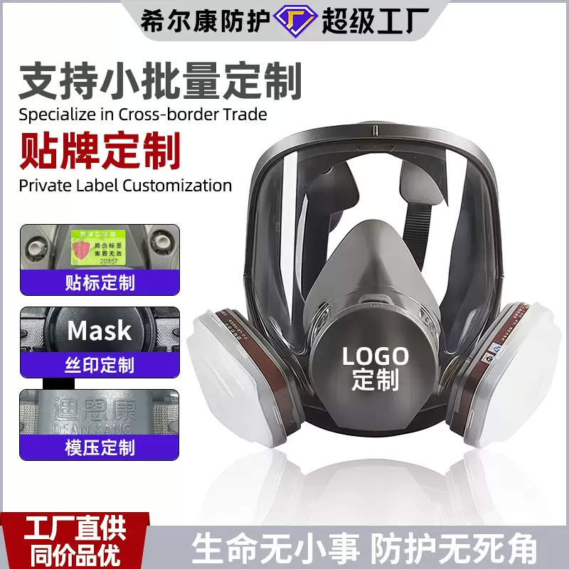 logo定制设计l6800防毒面具全面罩大视野双面防雾硅胶防尘毒面罩