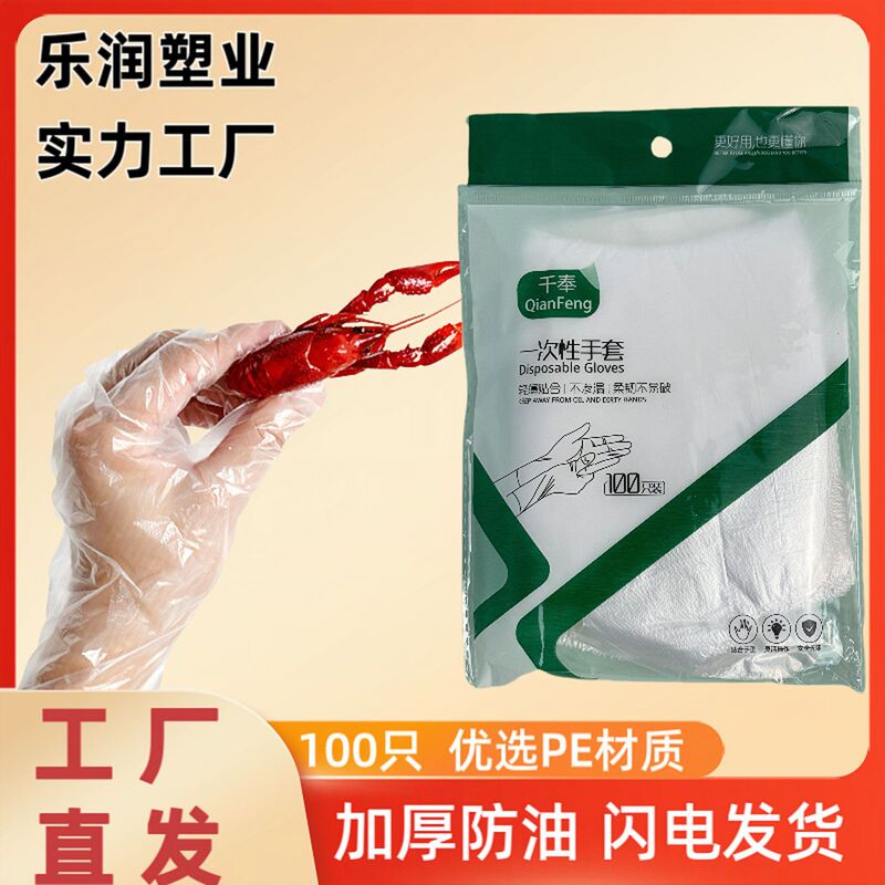 使い捨て手袋卸売フィルム拡張肥厚PEプラスチックテイクアウトケータリング家庭用食品メーカー出荷|undefined