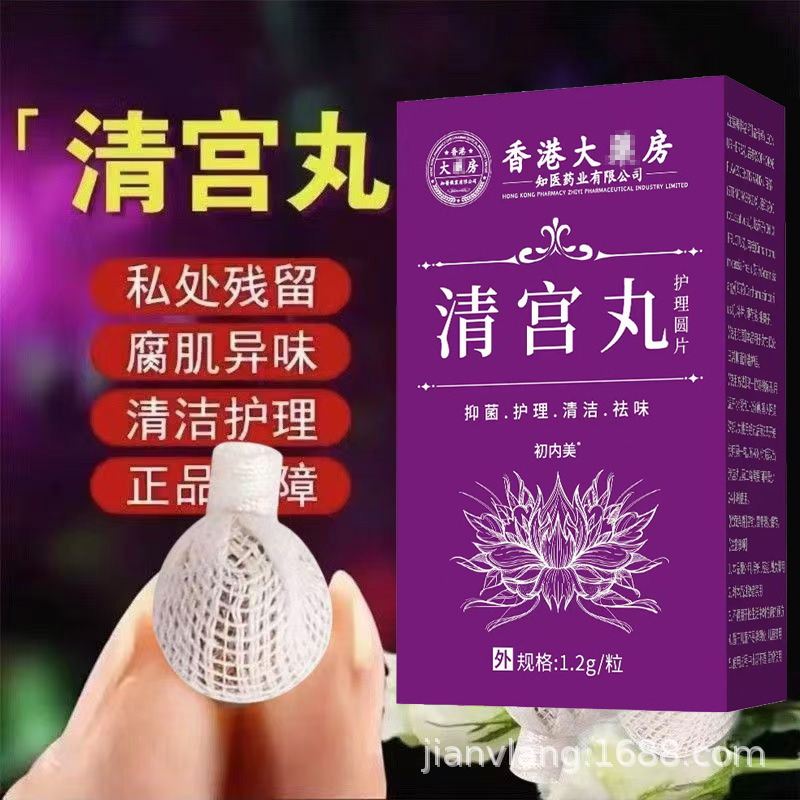Qinggong Pills for Women's Private Area Cleaning and Care, Intimate Cleansing Pills, Private Area Care Tablets