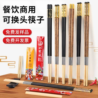 可换头筷子商用火锅餐饮酒店合金拼接筷鸡翅木筷柄一次性筷头定制