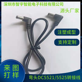 源头厂家 DC5521公转DC5521公 网络监控视频电源线 DC头连接线