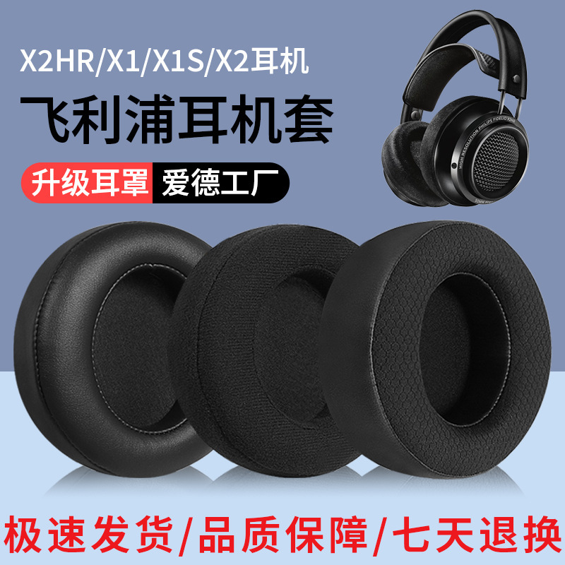 Suitable for Philips X2HR Headset X1 X1 s X2 Lambskin Earmuffs Headset Replacement Accessories