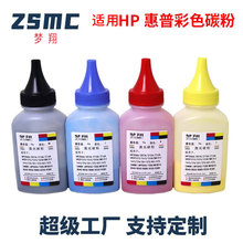 适用惠普M283fdw碳粉M183fw M255dw M282nw M182nw打印机彩色墨粉