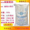 Food grade Sodium bicarbonate goods in stock supply Haihua Malan Industrial grade Sodium bicarbonate Edible baking soda