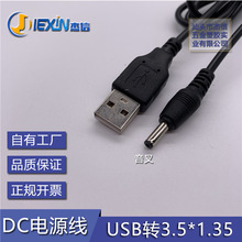 USB�D3.5*1.35���� DC�Դ�� USB�DDC35135��늾� 35135 dc���S��