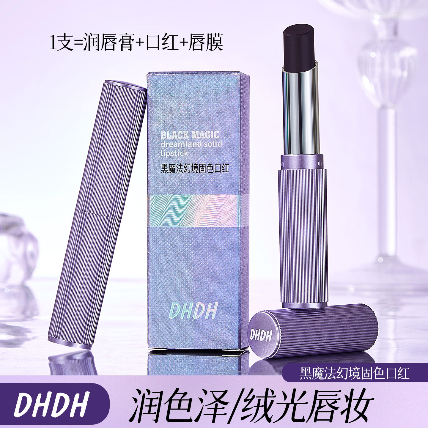 DHDH magia negra fantasía color fijo lápiz labial humectante enmascaramiento no seco color persistente lápiz labial al por mayor transfronterizo
