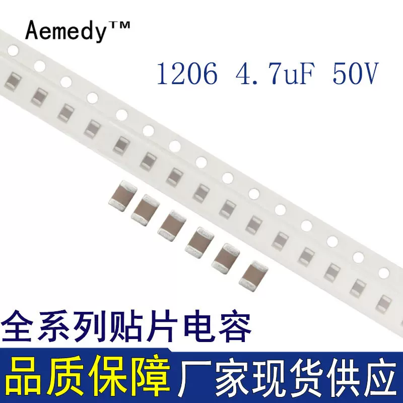 1206贴片电容 4.7UF 475K 50V 10%误差 贴片陶瓷电容