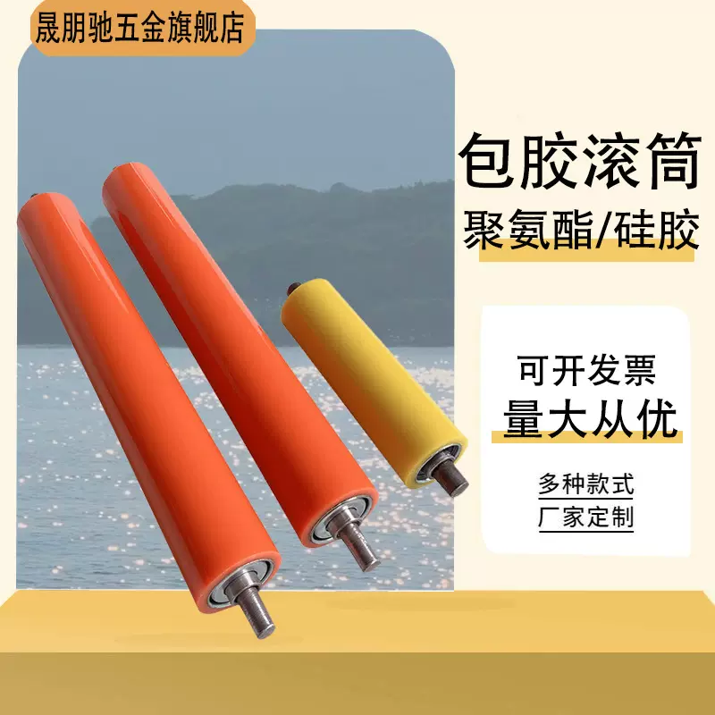 包胶聚氨酯现货直径50/60/70无动力滚筒胶辊轮主动被动橡胶轮托辊