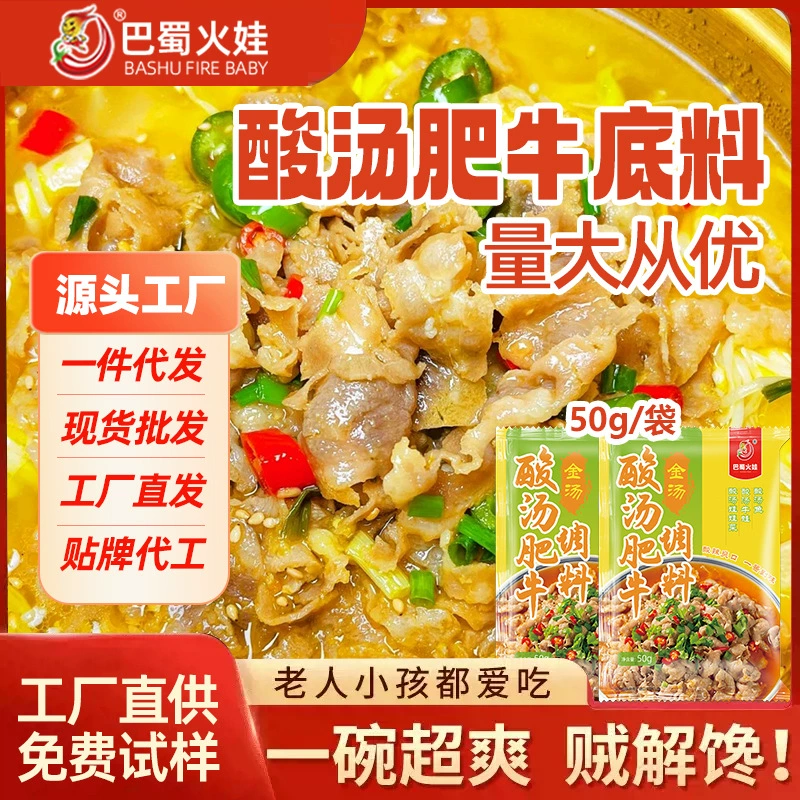 [Бренд прямой поставки] Кислый суп, жирная говяжья приправа