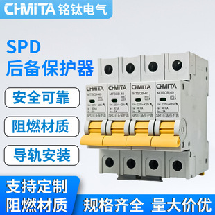SPD��ӿǰ�˱��o�� һ��/����SCB-08/4P 40KA2P/3P/4P��䱣�o��