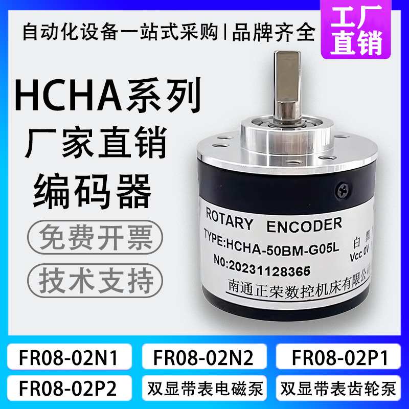 正荣HCHA-10-20-36-50-60-100-200-250BM-G05L增量差分旋转编码器
