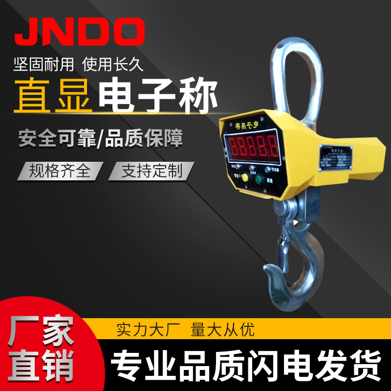 电子吊秤高精度直显数字电子称3吨5吨 山东厂家直供工业起重吊秤