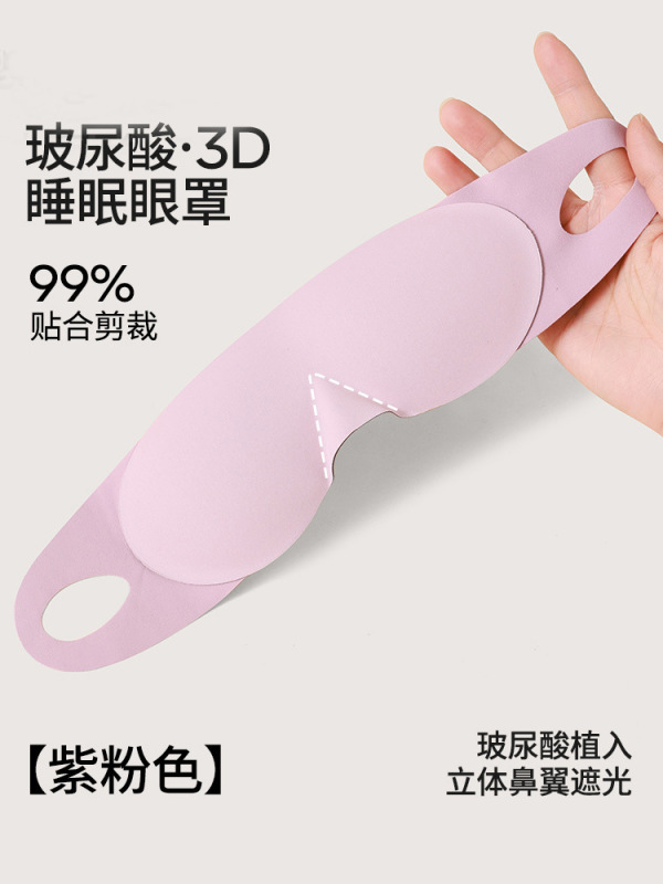 玻尿酸3d立体遮光眼罩一体学生午休缓解疲劳不压眼透气睡眠眼罩|undefined