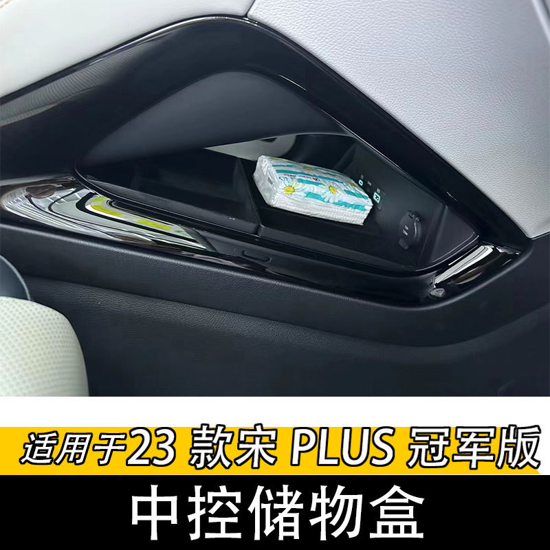 23 models of BYD Song PLUS Champion Edition dedicated car car accessories center console storage box storage box