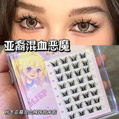 萌睫尚品亞裔混血辣妹款假睫毛 濃密纖長卷翹柔軟舒適單株眼睫毛
