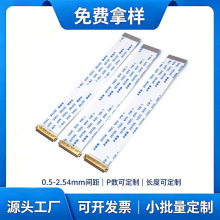 源头工厂EDP屏线30P 40P FFC排线 软排线 显示屏连接线厂家直销