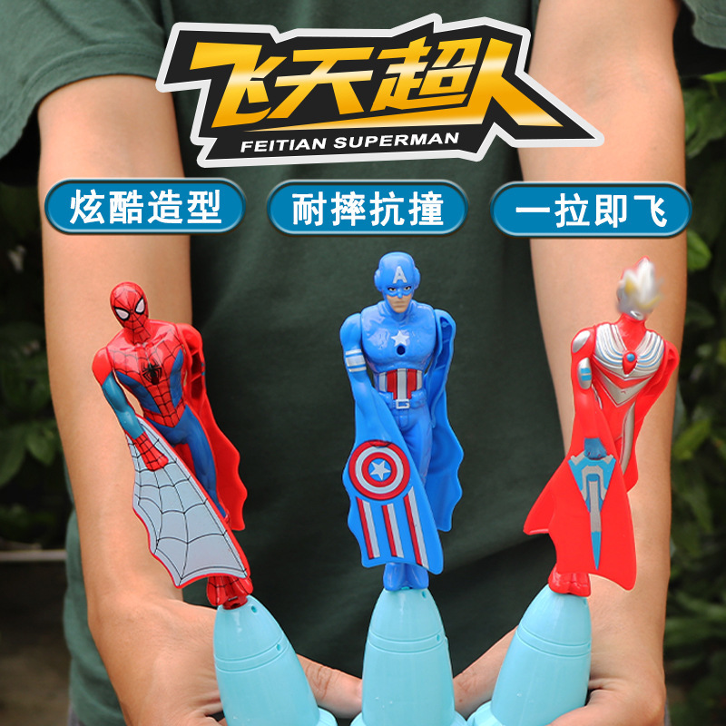 飞天竹蜻蜓玩具飞行超人蜘蛛侠会飞的美国队长手拉线器奥&曼